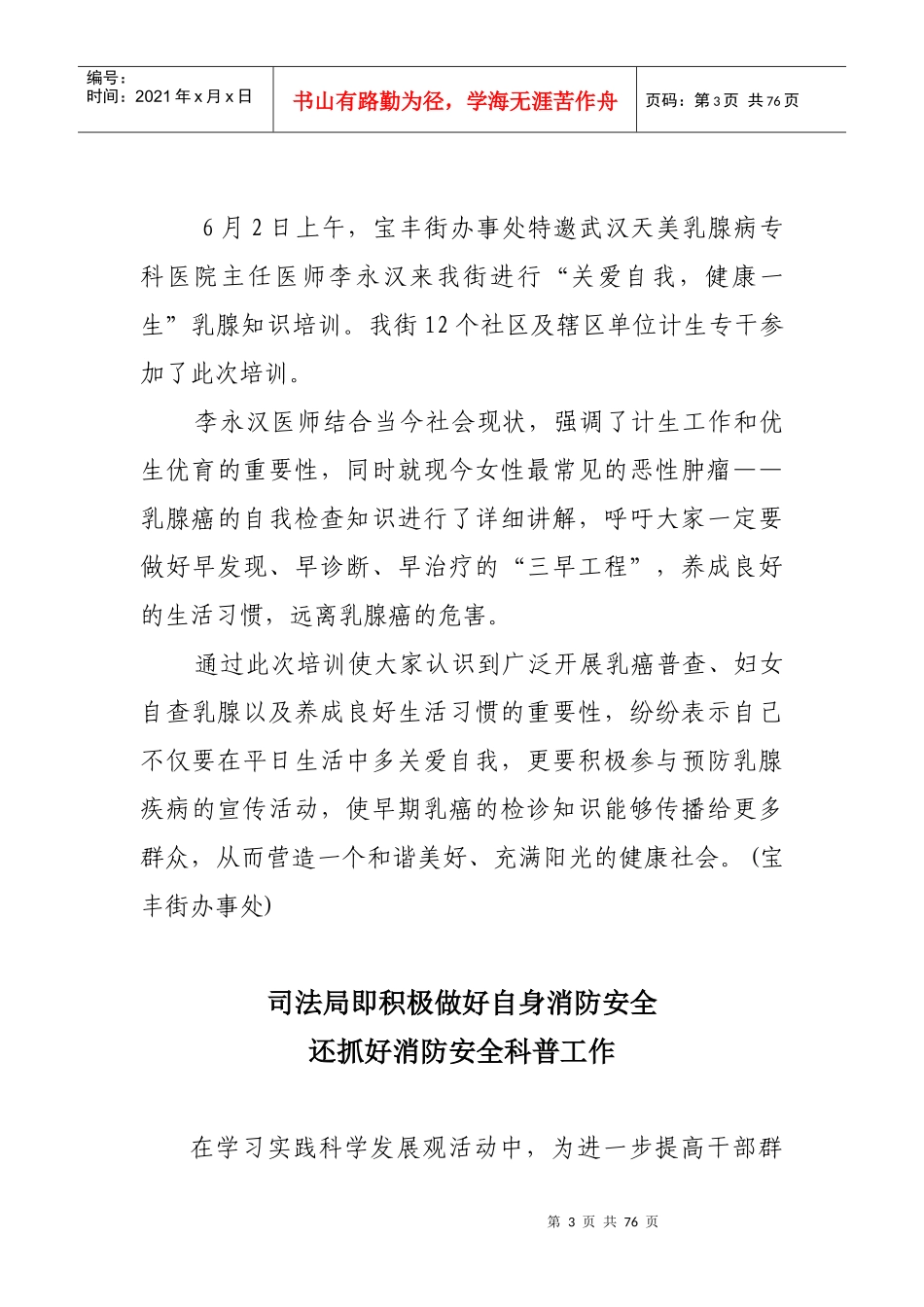 全民科学素质工作领导行动计划_第3页