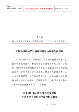 全民科学素质工作领导行动计划