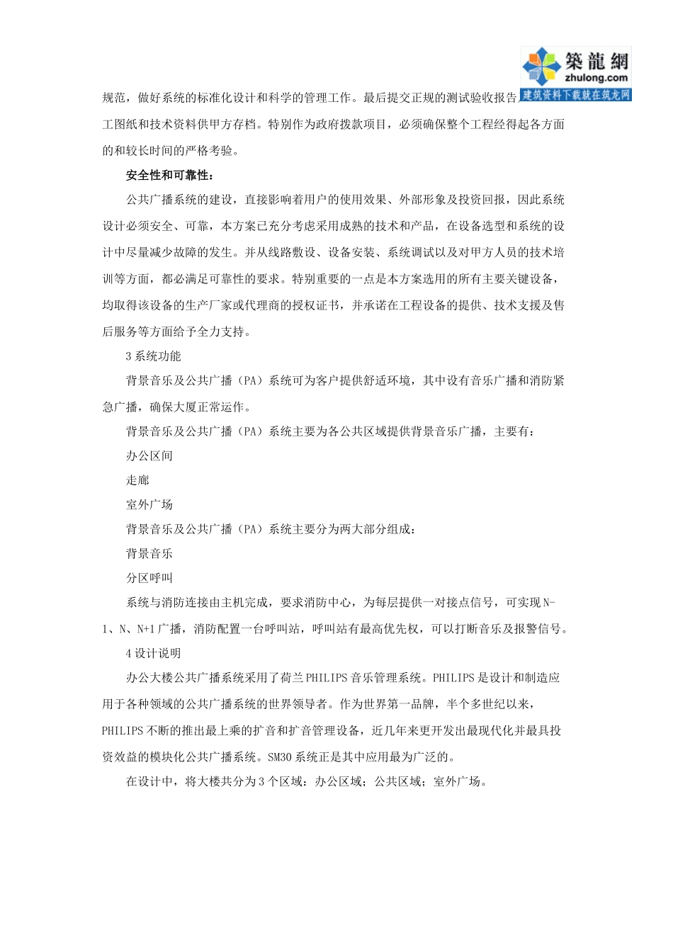 背景音乐及公共广播系统设计方案_secret_第2页