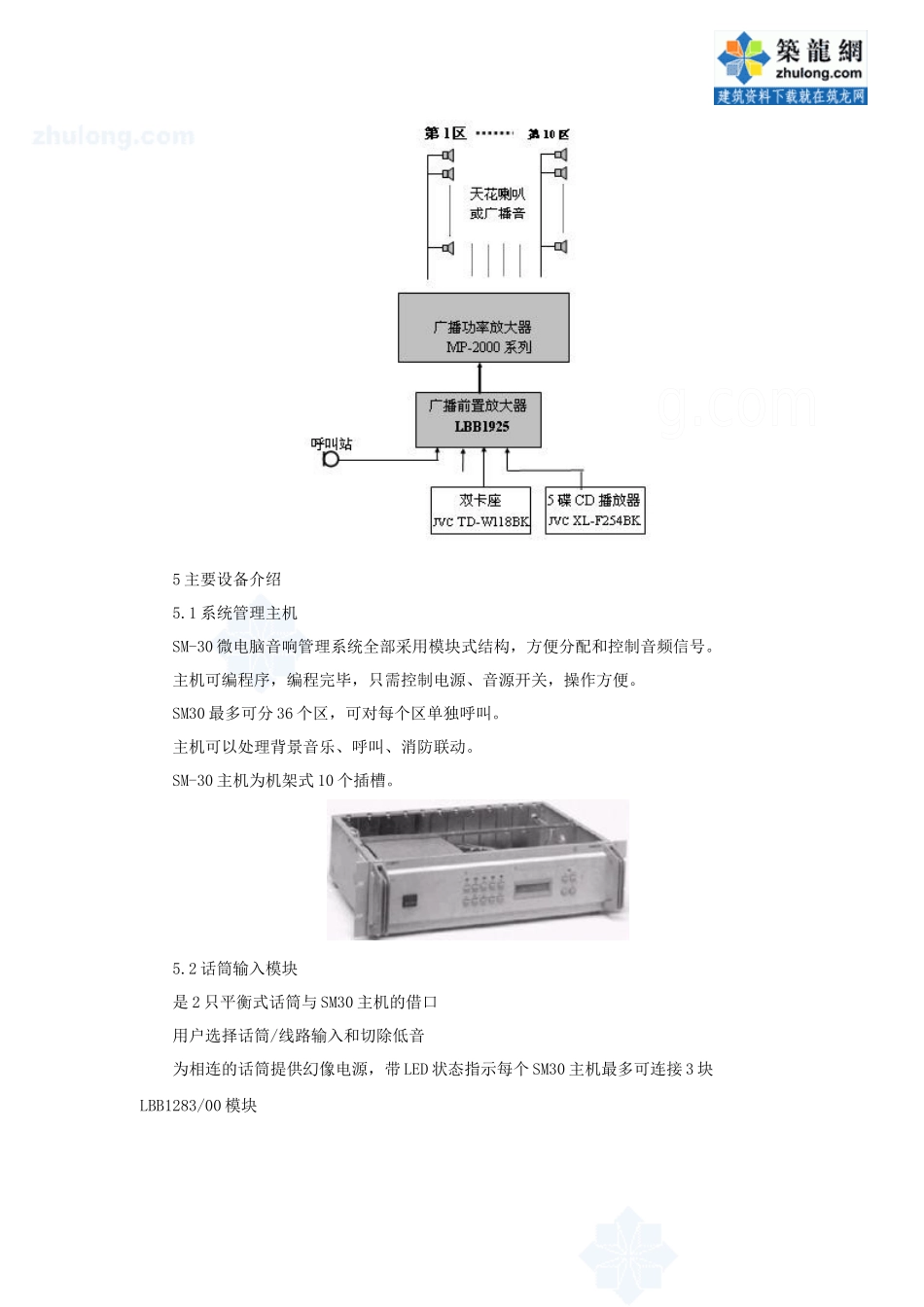 背景音乐及公共广播系统设计方案_secret_第3页