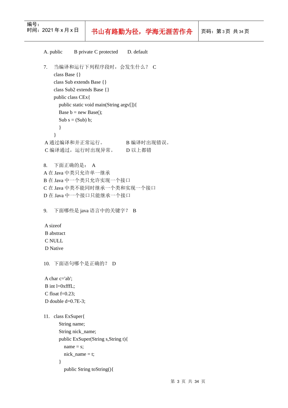 人力资源-2022java 面试题大全_第3页
