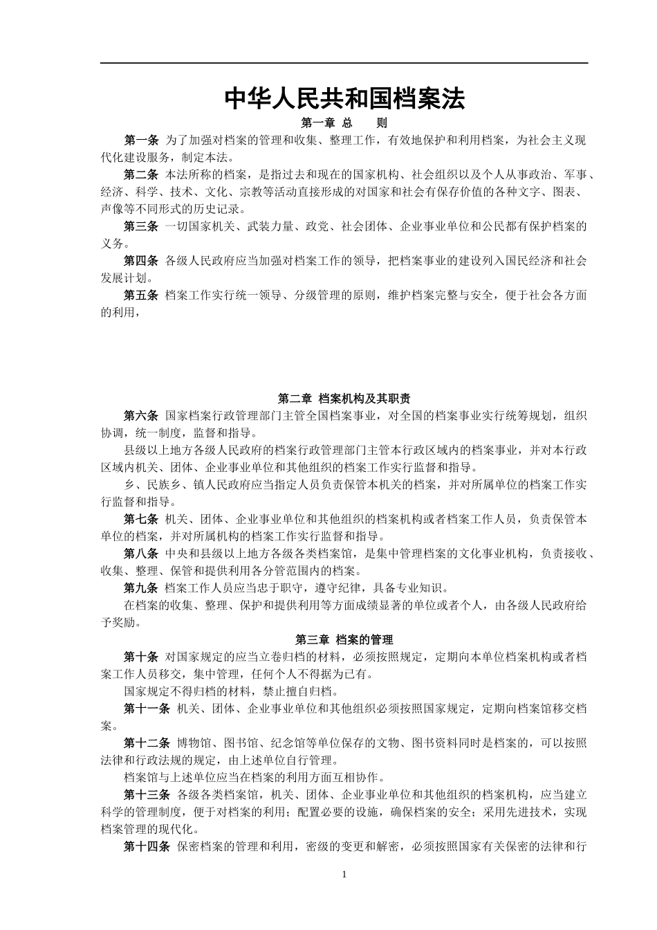 国家档案管理标准汇编_第3页