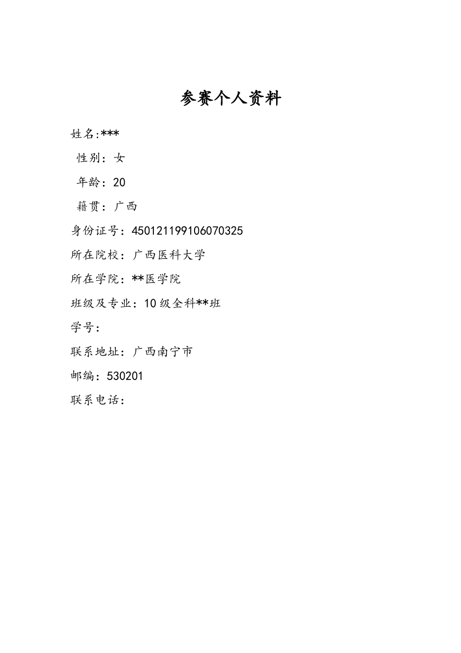 人力资源-2022(医学生)职业生涯规划书_第3页