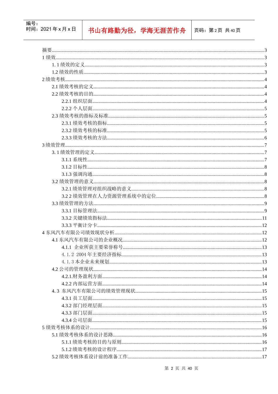东风汽车有限公司绩效考核体系设计_2_第2页