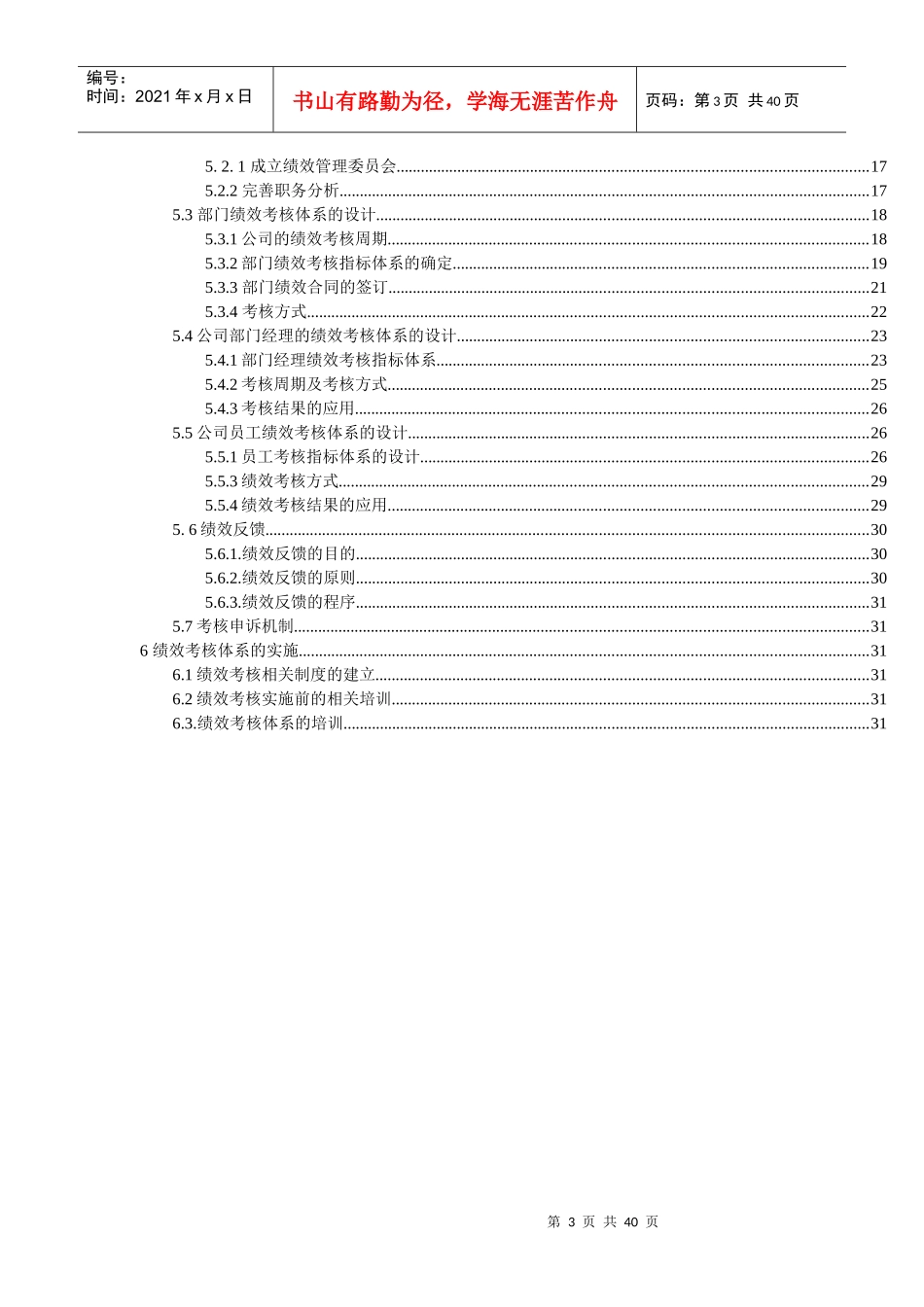 东风汽车有限公司绩效考核体系设计_2_第3页