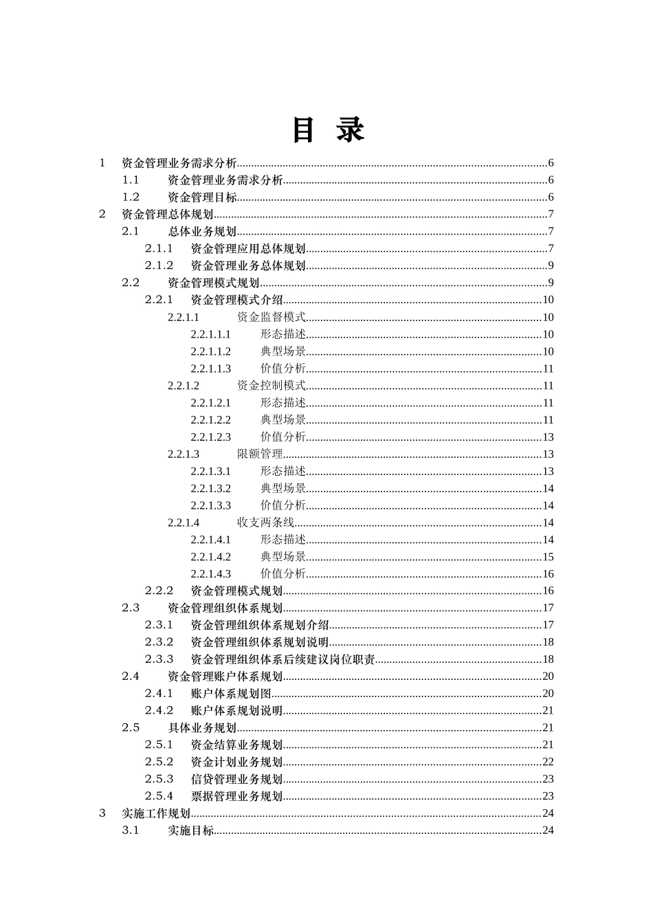 集团资金管理业务解决方案_第3页