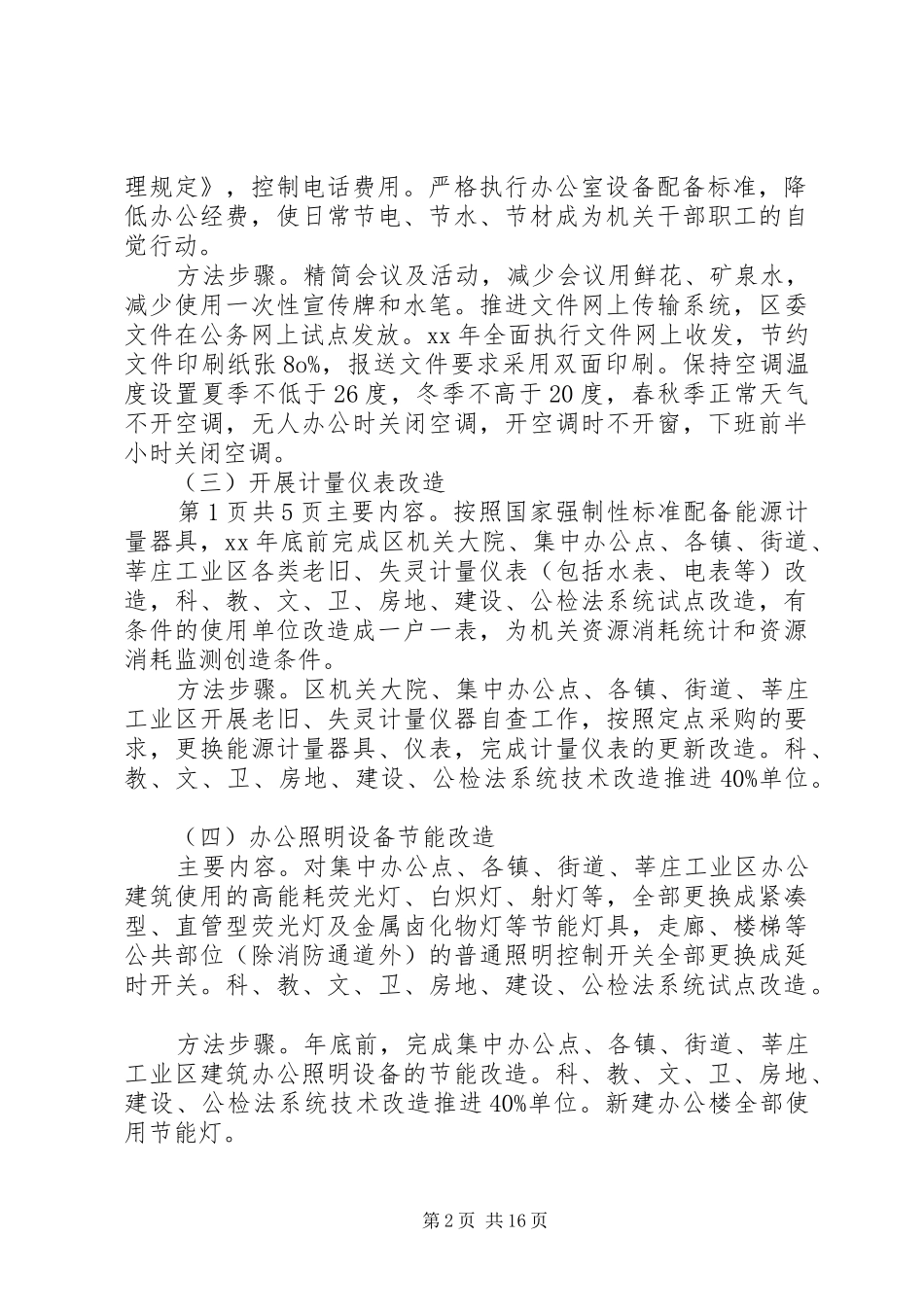 XX年建设节约型机关工作计划_第2页