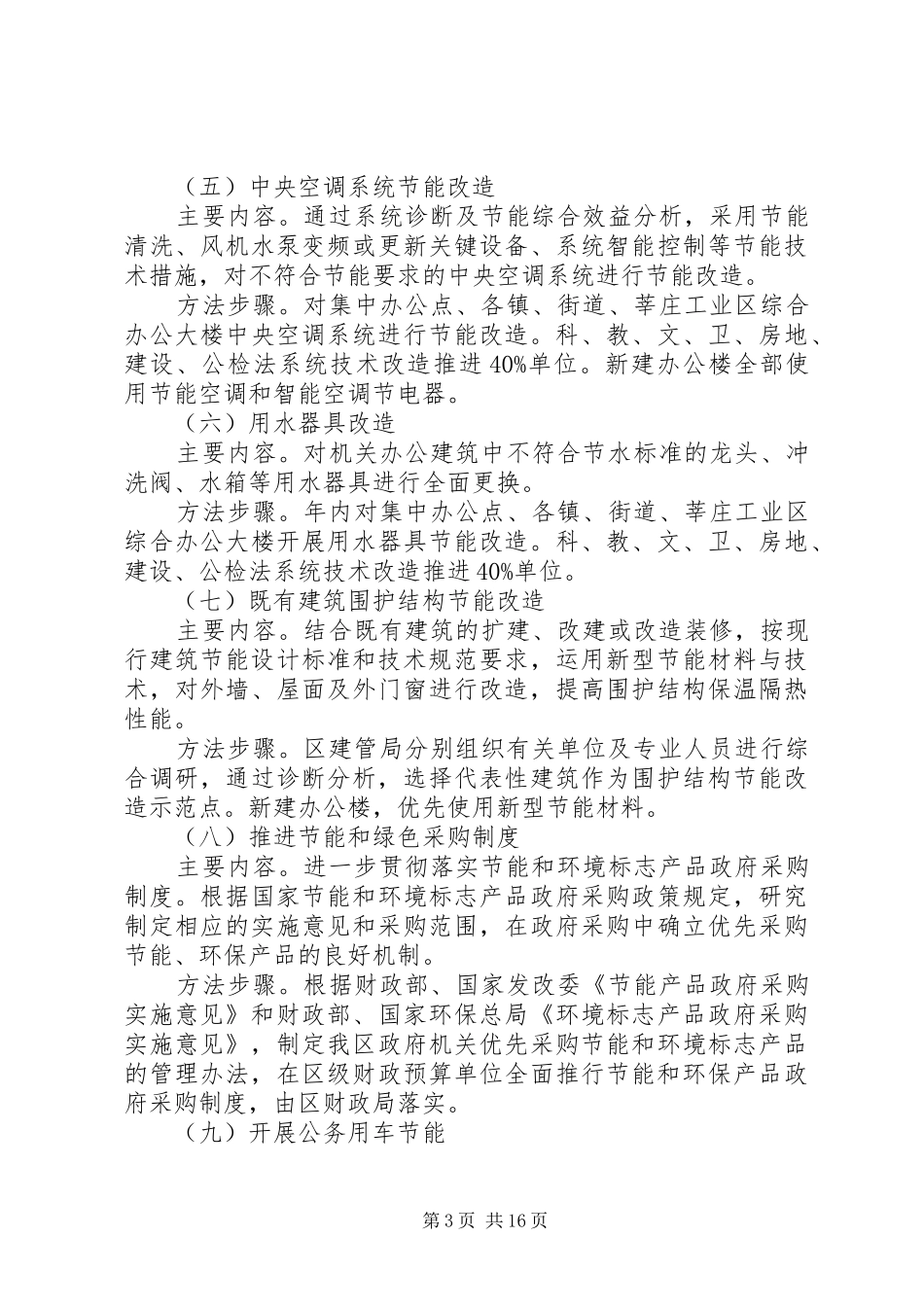 XX年建设节约型机关工作计划_第3页