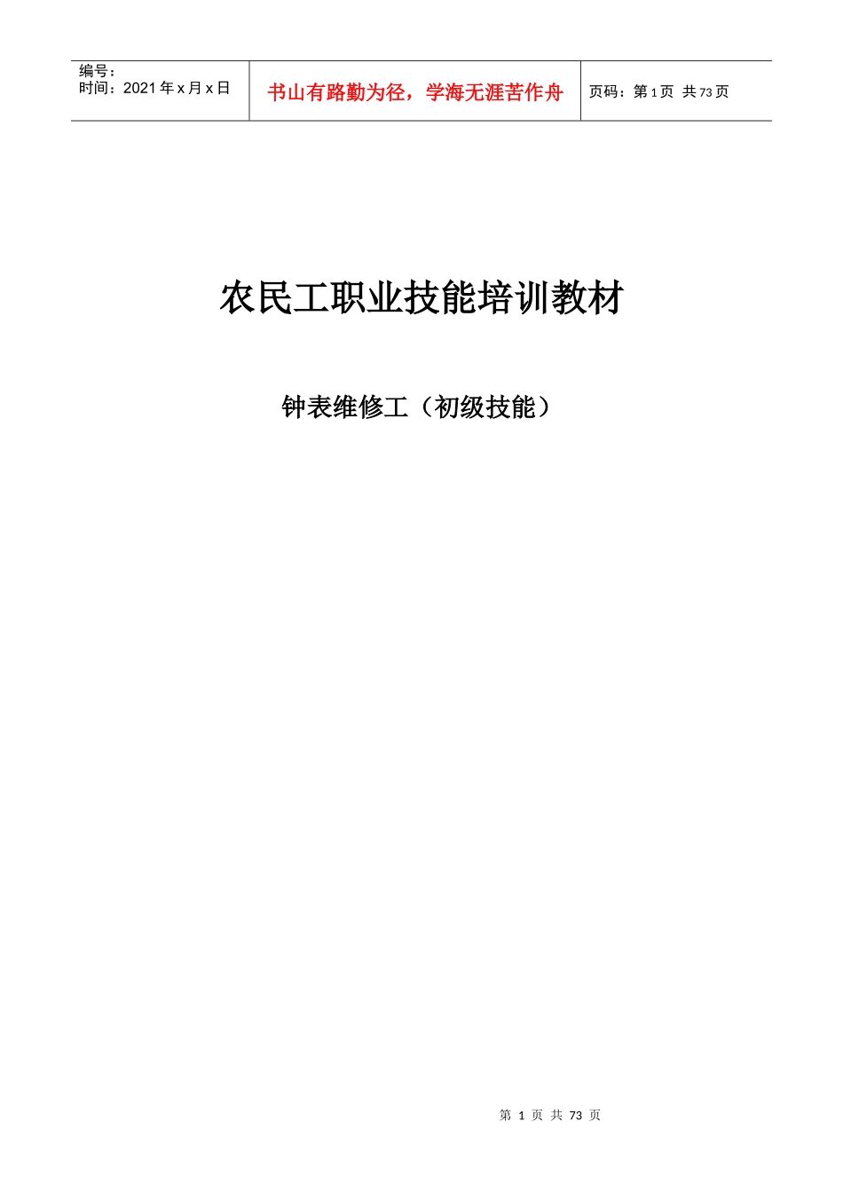 家职业资格培训教程_第1页