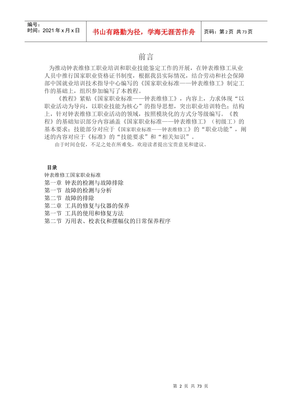 家职业资格培训教程_第2页