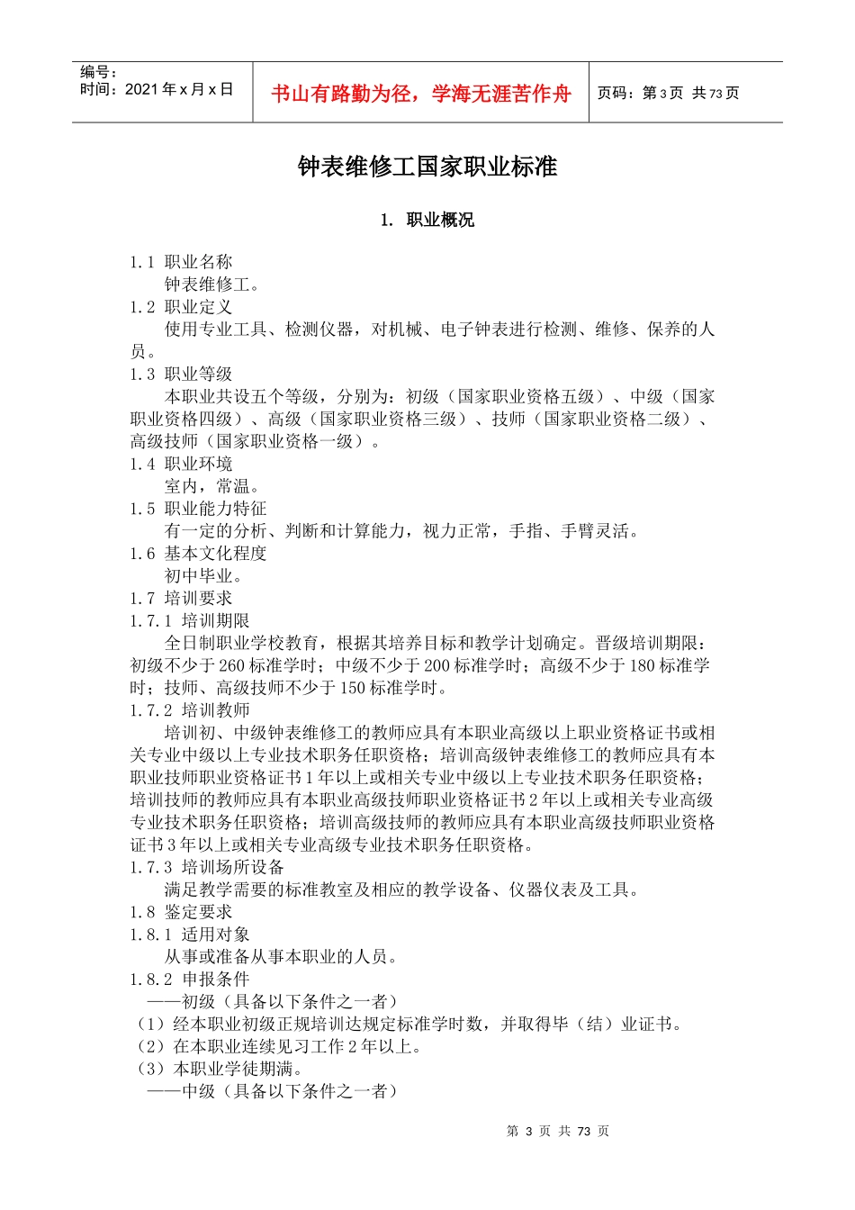 家职业资格培训教程_第3页