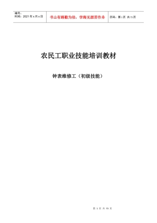家职业资格培训教程