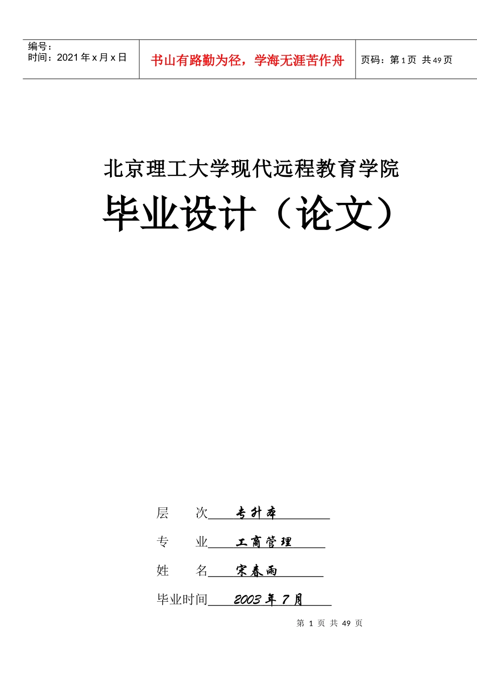 企业员工培训_第1页