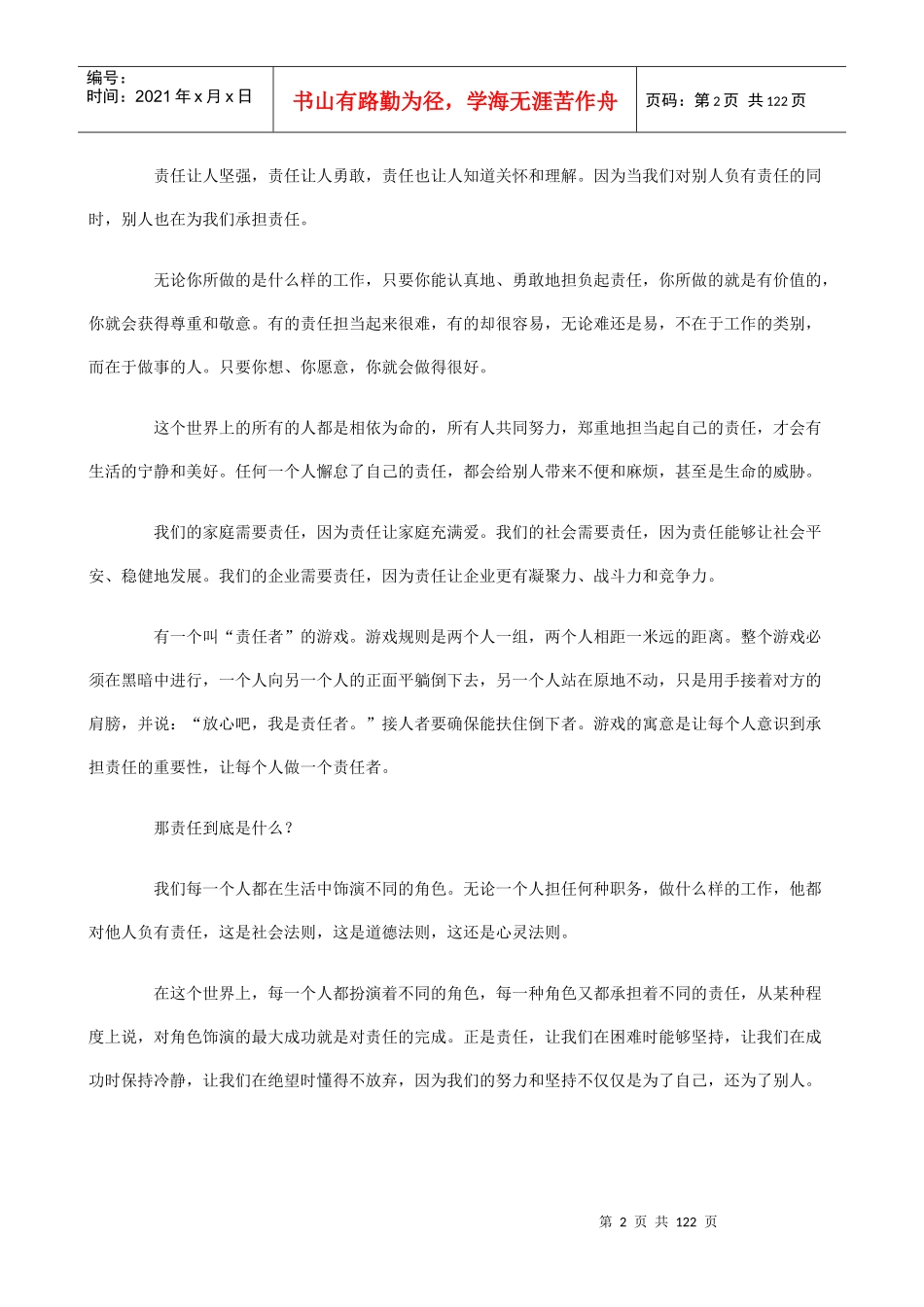 员工责任胜于能力培训教程_第2页