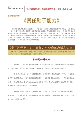 员工责任胜于能力培训教程