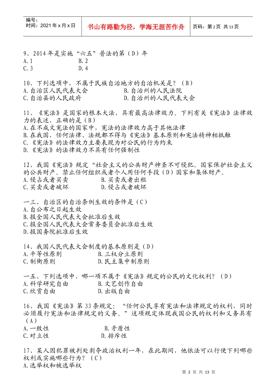 公职人员学法考试复习题库大全_第2页