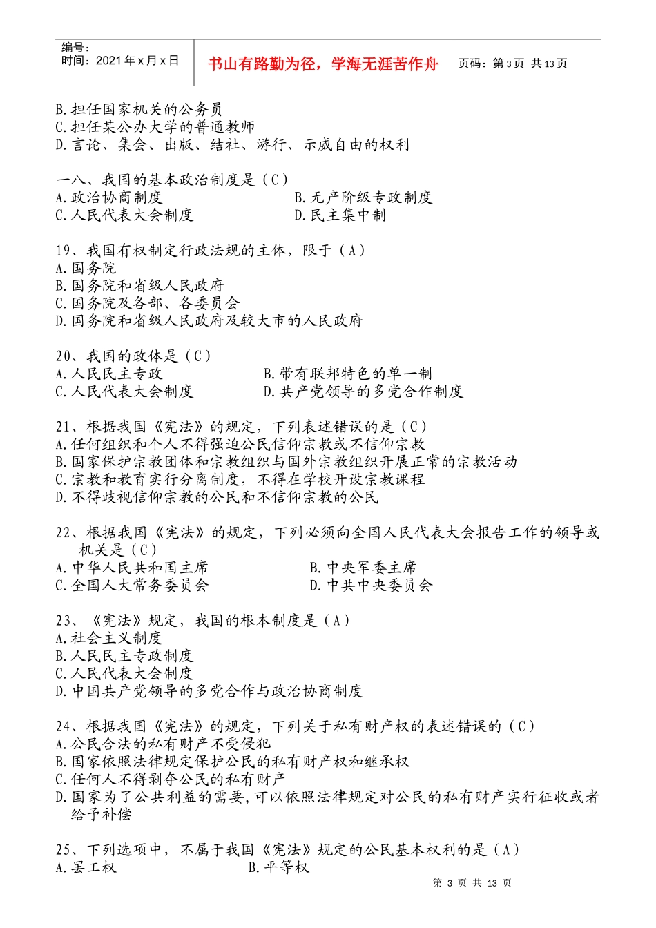 公职人员学法考试复习题库大全_第3页