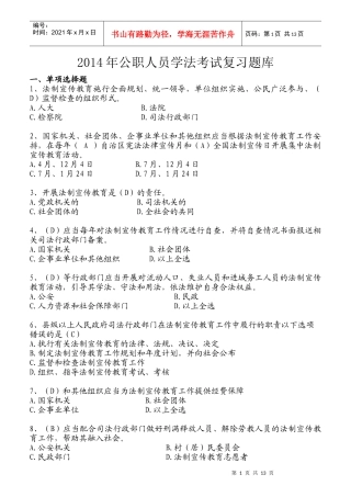公职人员学法考试复习题库大全