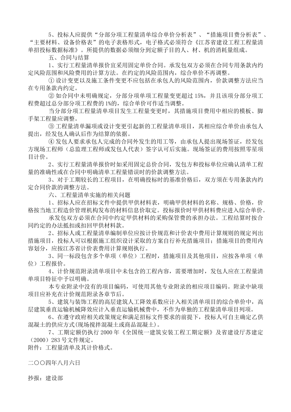 某建设工程量清单计价的问题_第2页