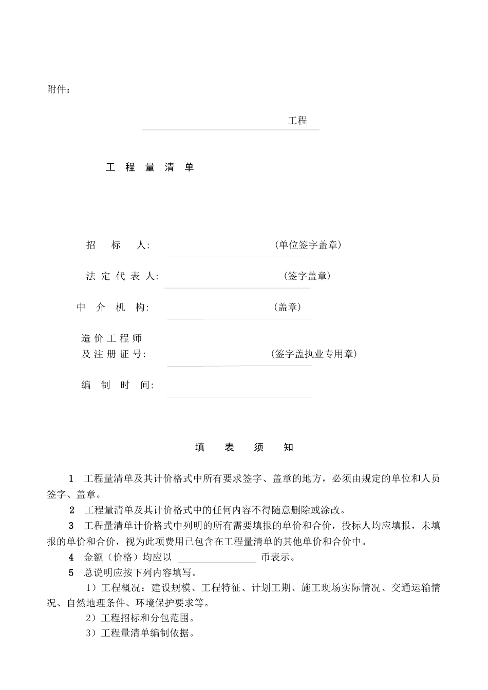 某建设工程量清单计价的问题_第3页