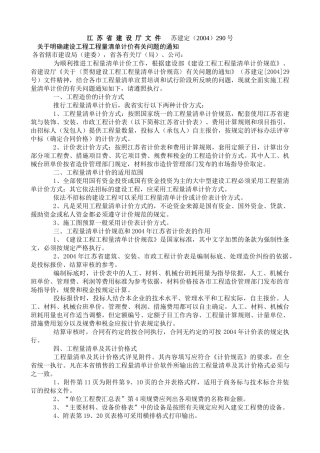 某建设工程量清单计价的问题
