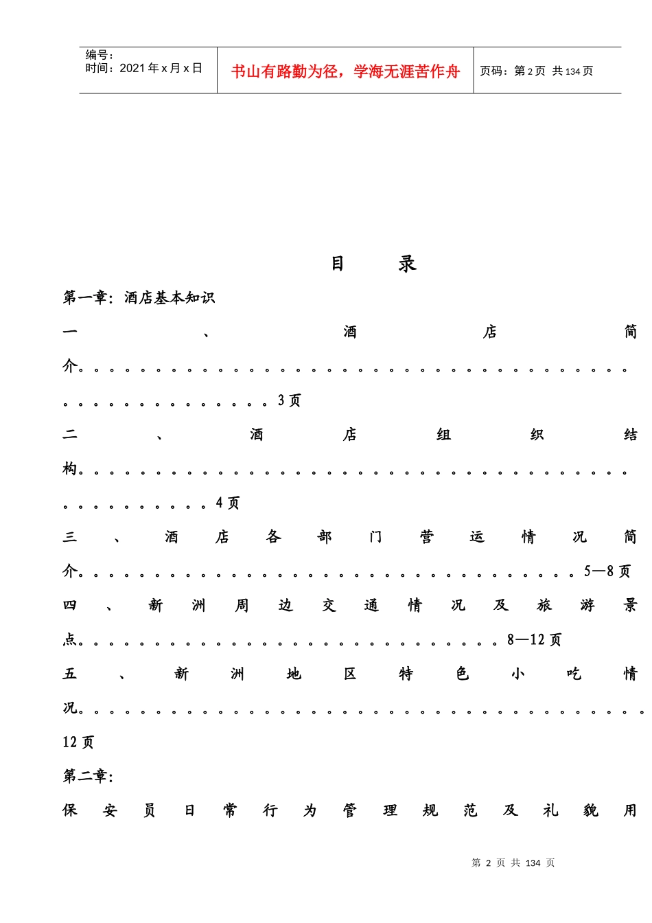 保安部员工共同手册,最新版_第2页
