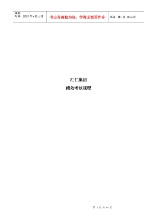九略-汇仁集团绩效考核规程