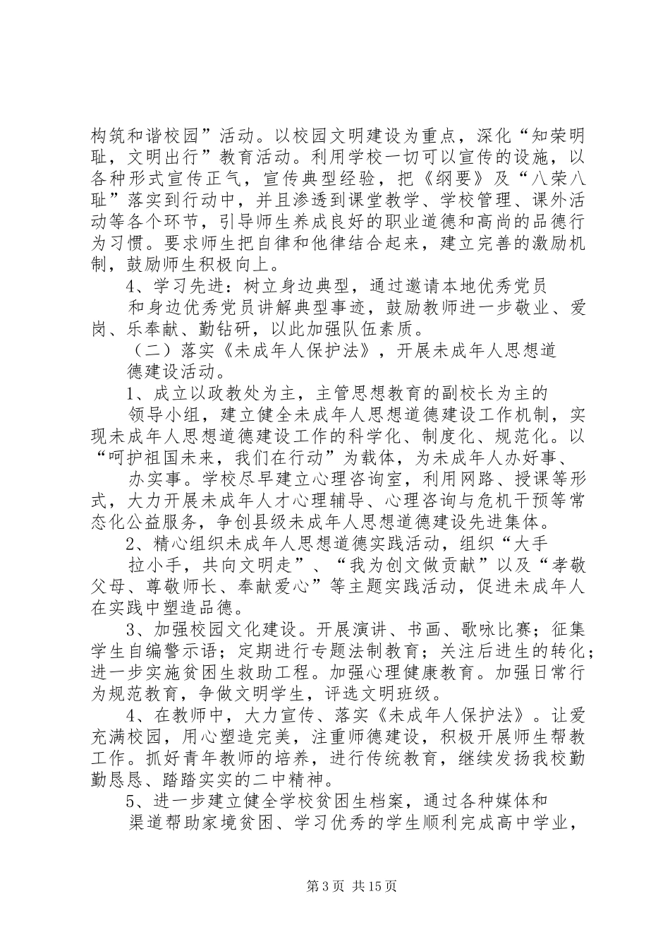 XX年中学精神文明建设工作计划_第3页