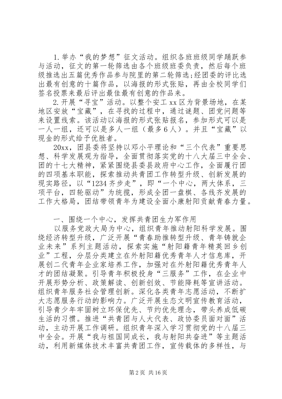 20XX年团委组织部工作计划_第2页