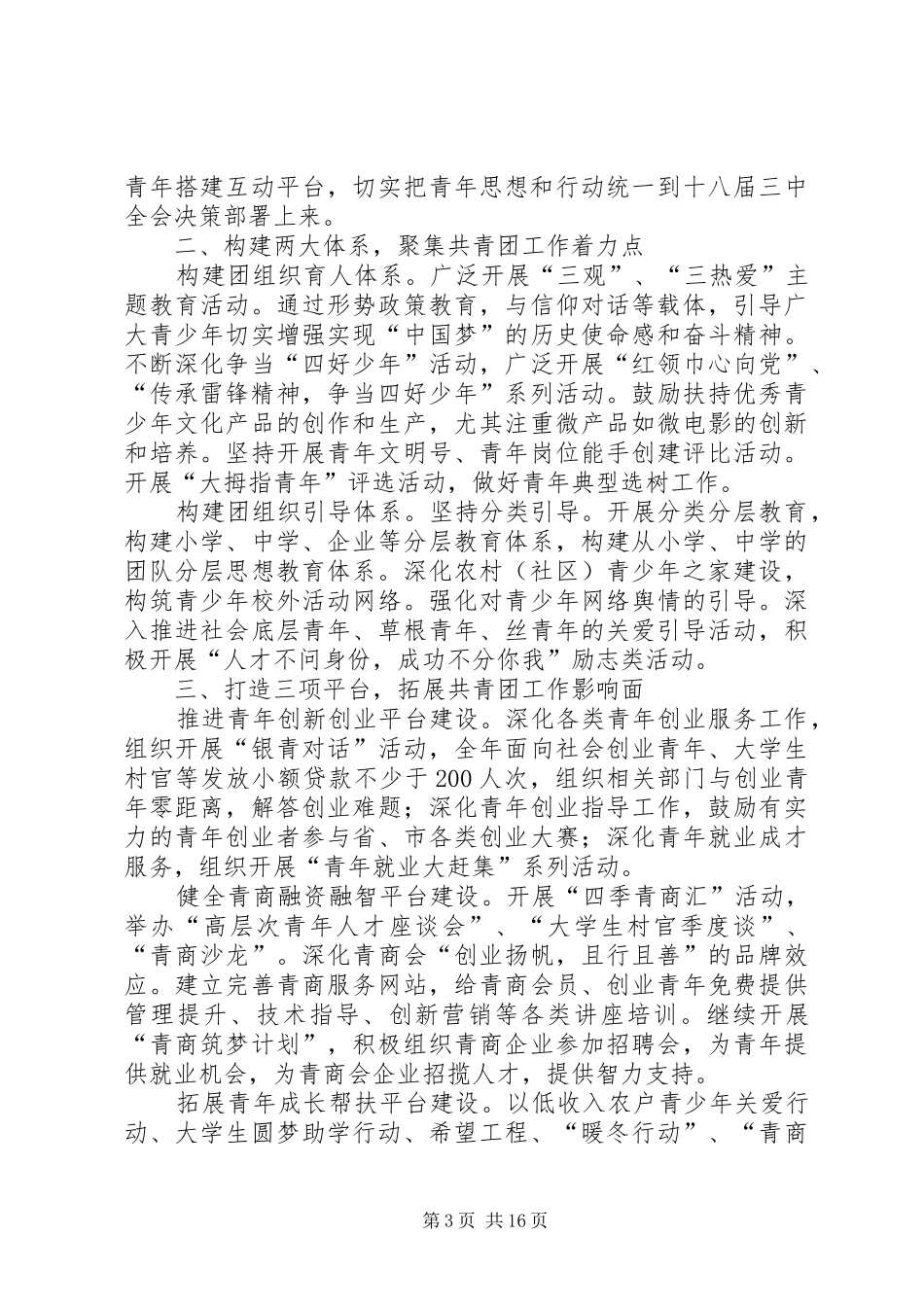 20XX年团委组织部工作计划_第3页