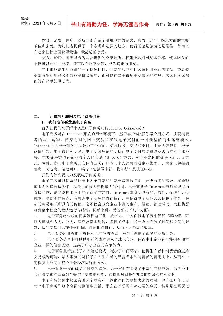 奥肯网络科技有限公司员工培训资料_第3页