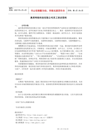 奥肯网络科技有限公司员工培训资料