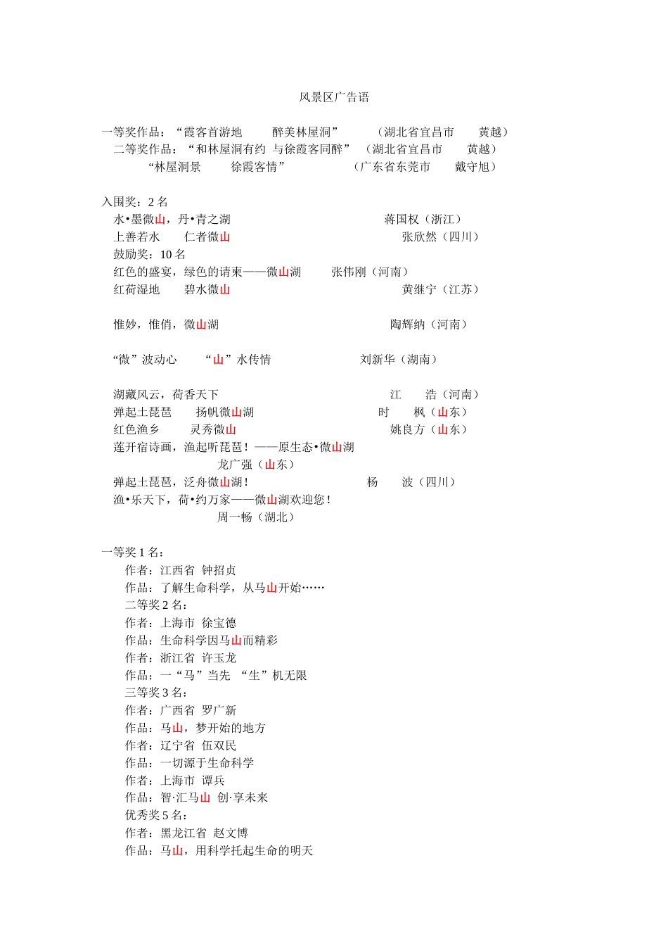 风景区广告语_第1页
