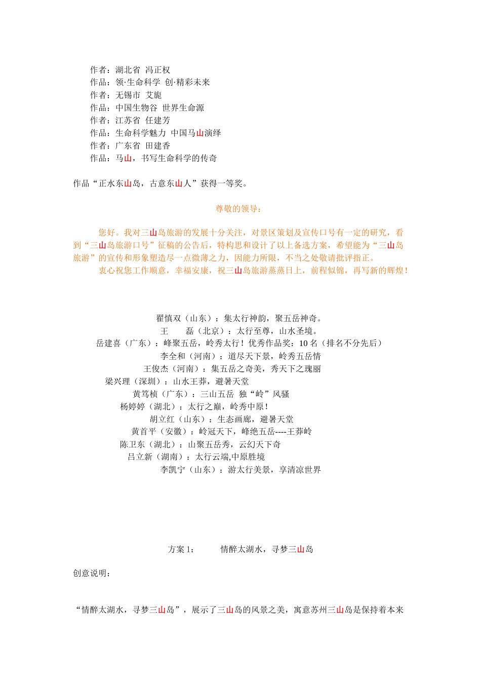 风景区广告语_第2页