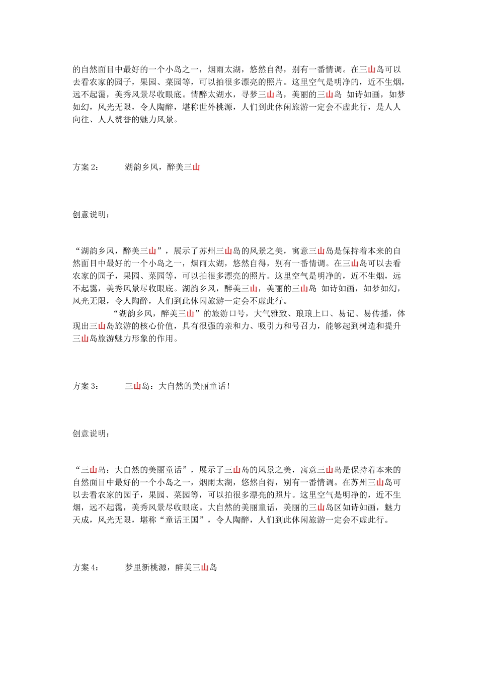 风景区广告语_第3页