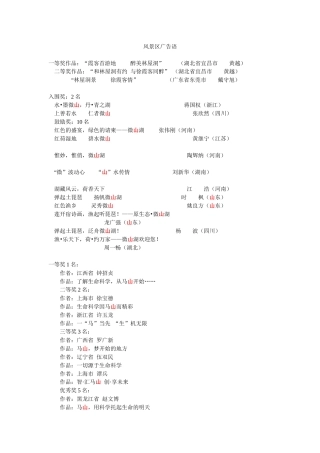 风景区广告语