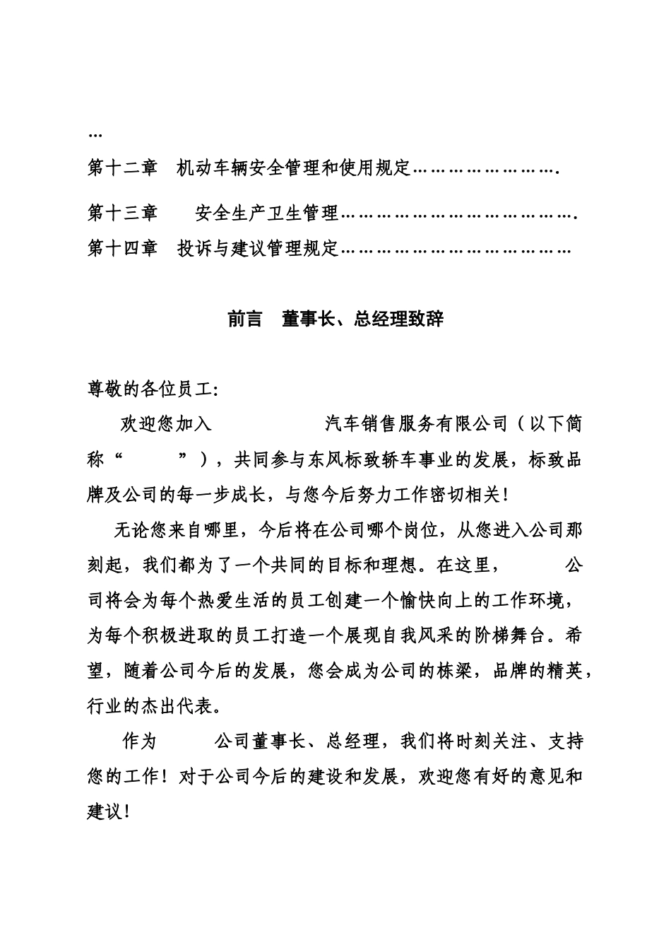 某汽车S店销售服务员工手册_第2页