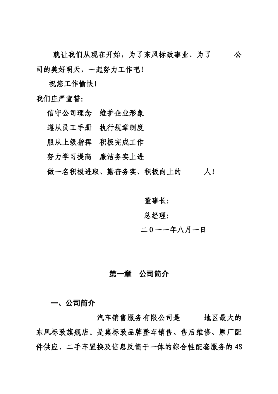 某汽车S店销售服务员工手册_第3页
