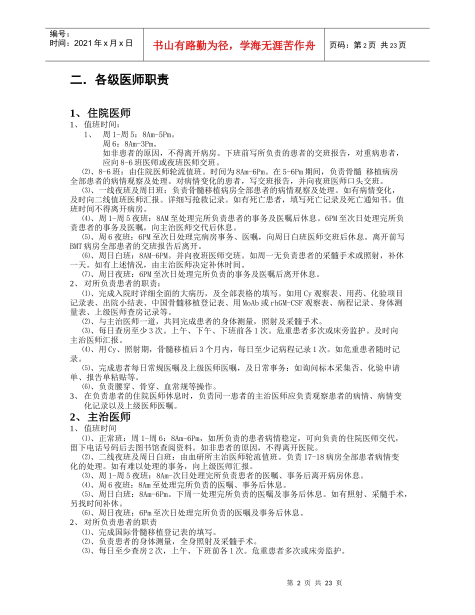 医院骨髓移植病房工作手册_第2页