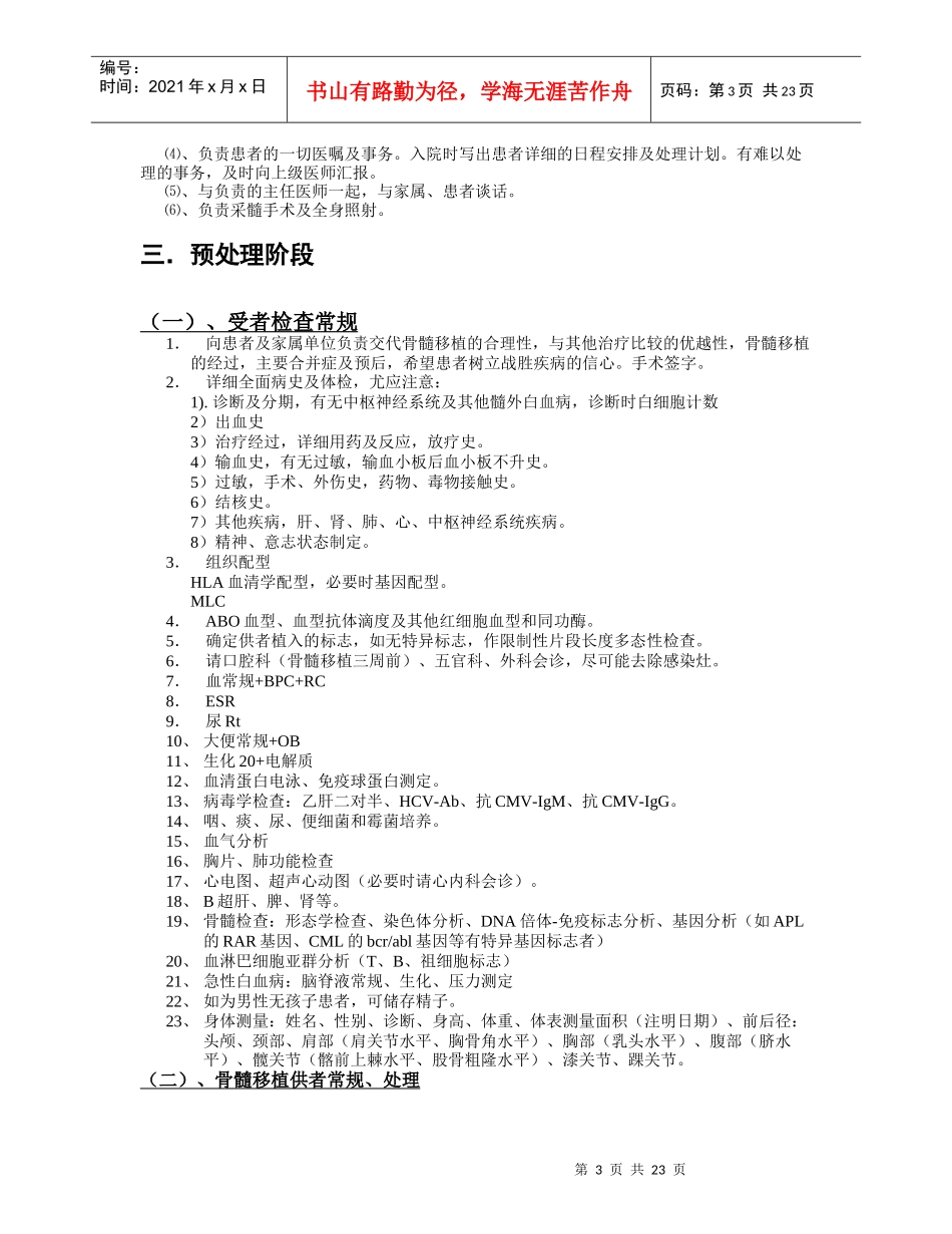 医院骨髓移植病房工作手册_第3页