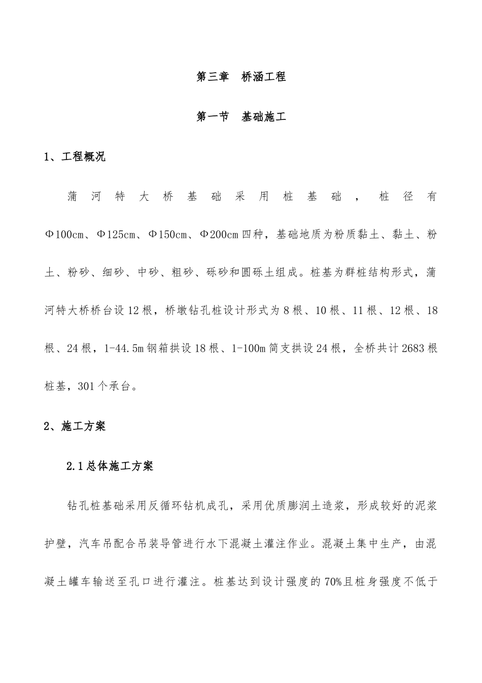 桥涵工程施工方案_第1页