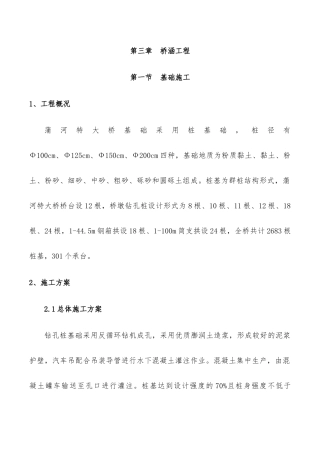 桥涵工程施工方案