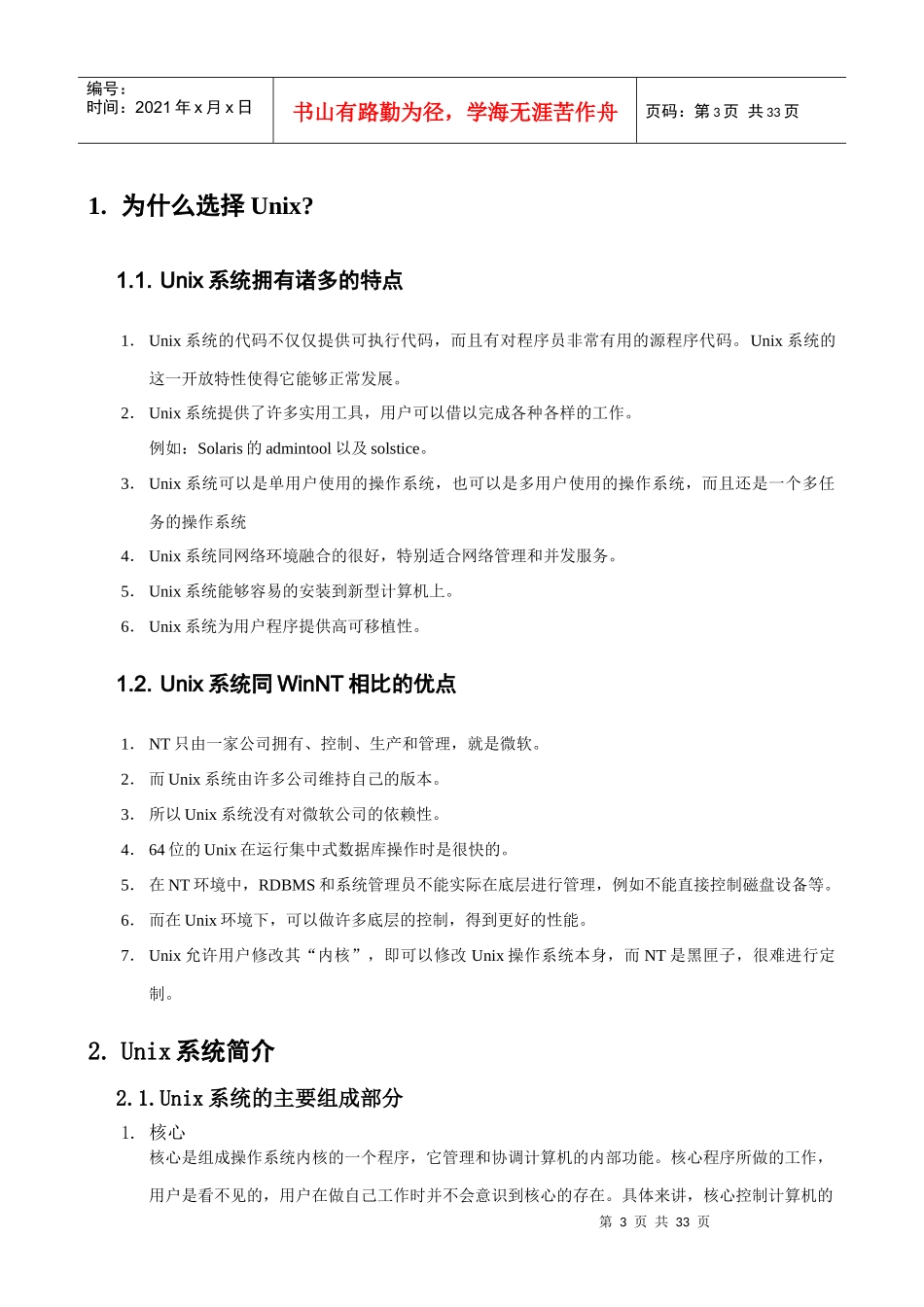 人力资源-2022Unix培训文档(完)_第3页