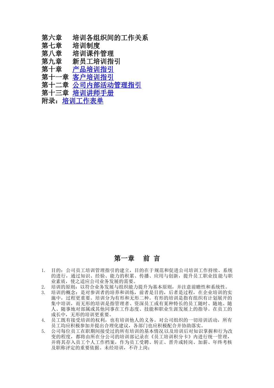 人力资源-2022CE员工培训管理指引_第2页