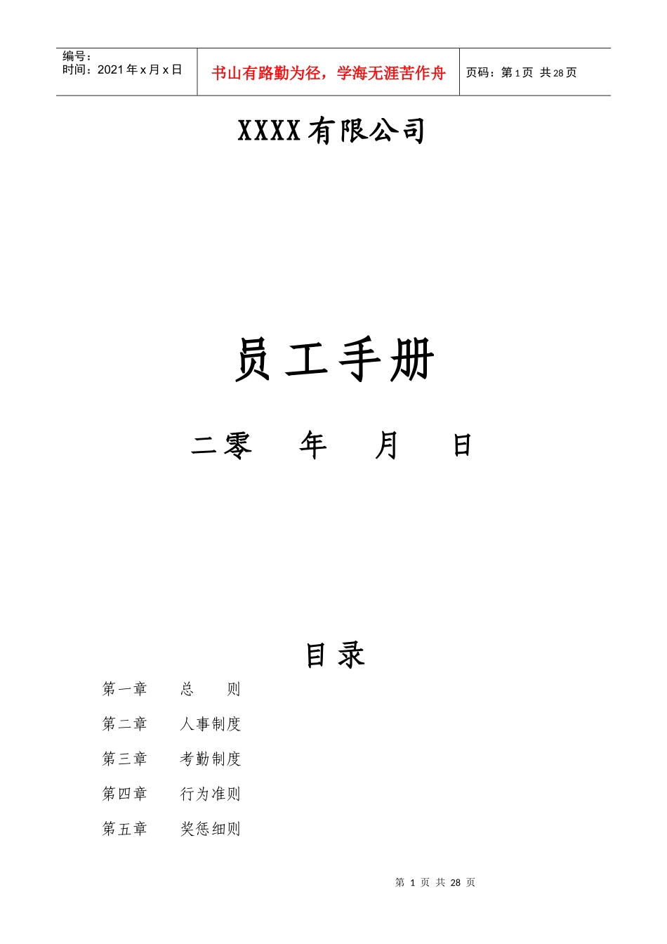 员工手册(修订版)_第1页