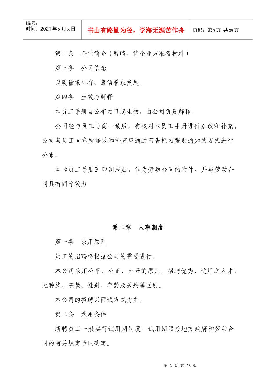 员工手册(修订版)_第3页