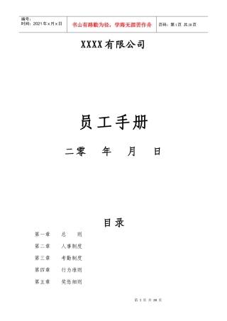 员工手册(修订版)
