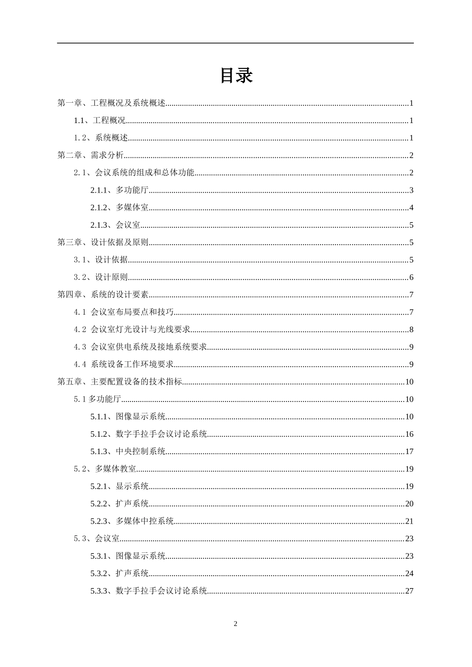 会议系统设计方案书_第2页