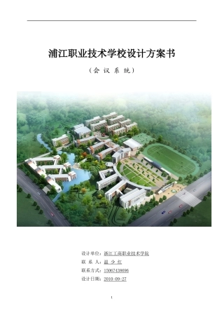 会议系统设计方案书