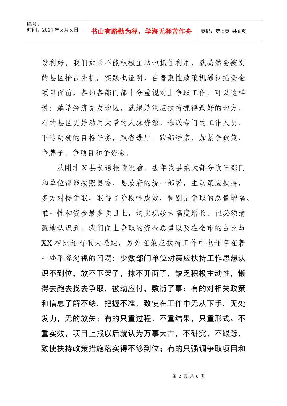 全县XXXX年度策应扶持工作会议上的讲话_第2页